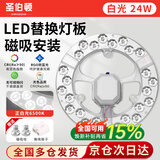 圣伯顿（Shengbodun）led灯盘吸顶灯替换灯芯灯板圆形磁吸模组灯条灯管 24瓦白光