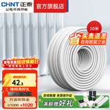 正泰（CHNT）电线铜芯电缆电源线国标足米RVV家用家装软线 10米散剪不支持退换 护套软线-三芯×0.75平方 10米