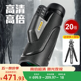 佳泊单筒望远镜高清高倍军事带夜视100手机公里演唱会专业级长焦镜头 低色差高还原20倍日夜两用