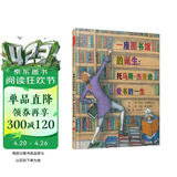 一座图书馆的诞生：托马斯.杰斐逊爱书的一生 杰斐逊是美国总统山 四位总统其中一位6-10岁（启发出品 人物传记系列） 