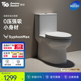 美标卫浴适家小户型虹吸大冲力缓降轻音盖1858防臭防溅连体抽水马桶 【店铺热销第1】1858双冲马桶 305坑距 290-390mm适用