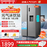 长虹CHiQ小拾光系列628升双开门大容量一机三用冰饮站饮水机制冰机一级能效风冷家用电冰箱CR-KW628