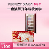 完美日记【好运限定】十二色眼影盘马盘粉质细腻生日礼物送女友