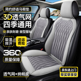 梦选（MENGXUAN）汽车坐垫四季通用座套夏季座垫奇瑞捷途蔚来乐道埃安荣威座椅套