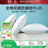 梦洁家纺 芯享全棉抗菌防螨单枕成人颈椎枕芯枕头（中）PLUS 50*70cm