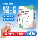 sister care医用碘伏消毒液棉棒50支新生儿婴儿碘伏棉签成人儿童肚脐伤口消毒