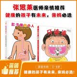 牙婆婆系列全两册健康成长绘本 牙婆婆+肚子里的小人儿童医师张思莱倾情推荐 儿童健康好习惯培养绘本 幼小衔接思维训练 妈妈必备（0-3-6岁） 
