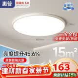 惠普护眼卧室吸顶灯简约智能APP超薄普瑞中山灯具房间灯臻之光包安装