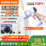 苏泊尔（SUPOR）【新一代吸烫机】吸附式手持挂烫机150ml水箱家用微增压大蒸汽熨烫机大功率除菌电熨斗SJ-HS20礼品
