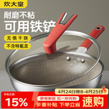 炊大皇炒锅钛盾0氟平底炒菜锅多层钢有钛不粘锅32CM