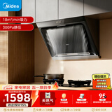 美的（Midea）抽吸排油烟机侧吸式家用抽油烟机 燃气灶具 5.2kW猛火灶J30+A5天然气【套装商品】