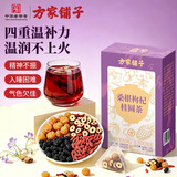 方家铺子桑椹枸杞桂圆茶96g黑桑葚干龙眼红枣滋补熬夜养生茶包12袋