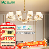 雷士（NVC）欧美轻奢水晶玻璃语音智能吊灯客厅吊灯餐厅灯灯具WHXD120F/G-01