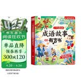 孩悦 一口气读完的成语故事漫画有声书会说话的成语国学漫画有声书Q萌国漫彩图图画书开学季寒暑假课外阅读  寒假暑假推荐必读书 点读书 发声书 有声书 早教发声书 