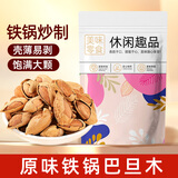 山味情铁锅巴旦木200g坚果干果炒货休闲零食袋装手剥扁桃仁杏仁
