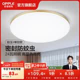欧普照明（OPPLE）过道吸顶灯卧室灯阳台灯 LED主灯具玄关灯饰走廊简约一体防蚊虫 升级呵护光【金边-卧室灯】