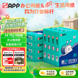 APP 金光APP（蓝蜗牛）A4/70g 复印纸a4打印纸顺滑不卡纸a4纸整箱 500张/包8包/箱（4000张）企业采购