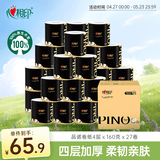 心相印品诺有芯卷纸4层160克*27卷 水波纹压花 卷筒纸卫生纸巾 整箱销售