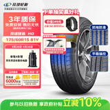 玲珑轮胎汽车轮胎175/60R15 81V 玲珑臻选 HD 适配奔奔/玛驰/远景X1/江铃