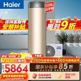 海尔（Haier）【零冷水BE7R】空气能热水器200升家用电辅一级能效热泵 家电补贴以旧换新上门安装（4~6人）