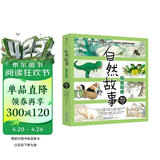 自然故事：我爱观察4—8岁 