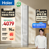海尔空调 净省电plus+2匹柜机 客厅立式新一级能效变频冷暖 双排纯铜管 国家补贴KFR-50LW/E1-1Plus