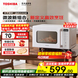 东芝（TOSHIBA）R200B【官方旗舰店】微波炉微烤一体机烤箱烧烤家用变频小型平板式 内置智能菜单 18L 白色 东芝新品微烤一体机 ER-R200BW