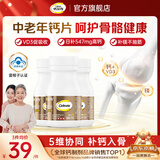 钙尔奇钙片中老年补钙腿抽筋腰腿疼骨质疏松50-60岁70岁以上维生素d3 【周期装 3个月量 】 60片*3瓶