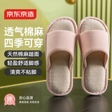 京东京造四季棉麻拖鞋女士居家春夏季室内静音吸汗防臭 粉红 37-38