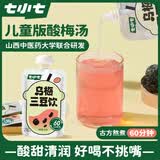 七小七乌梅三豆饮儿童饮料80g*12袋 宝宝果泥儿童果汁健康饮料
