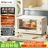小熊（Bear）电烤箱 10L家用多功能 迷你容量S型发热管 定时控温旋钮操控 免预热小型烤箱 DKX-F10N3