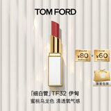 TOM FORD细白管TF口红唇膏32伊甸 蜜桃乌龙色化妆品生日礼物女送女友