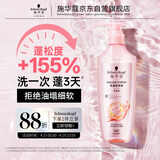 施华蔻（Schwarzkopf）丰盈韧养型洗发露400ml去油洗发水 发根蓬松无硅油洗头膏新老包装