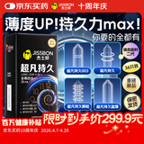杰士邦延时避孕套超凡持久003至尊四合一36安全套套超薄防早泄敏感套