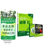 2026高中必刷题 高一上 生物学 必修 第一册 人教版 教材同步练习册 理想树图书