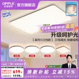 欧普照明（OPPLE）客厅灯吸顶灯主灯大灯超薄led现代简约呵护光全屋灯具卧室餐厅 呵护光三档 B4【四室一厅】
