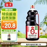 海天 0金标生抽酱油1.9L【特级酱油】金标系列 0添加防腐剂