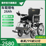 德伴电动轮椅老年人全自动轻便可折叠旅行残疾专用智能可躺代步YLB-W 【舒适低靠】跑42公里+免安装+远程遥控 锂26A