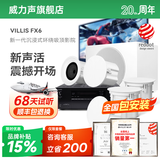 威力声（Villis）FX6家庭影院5.1声道吸顶音响套装客厅家用投影仪音响7.2声道天花吊顶嵌入式音箱 [听歌]立体/高配：FX6*2+V1PRO