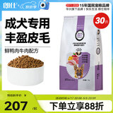 朗仕 狗粮 金毛萨摩耶哈士奇德牧大型犬通用型 全价成犬专用狗粮15kg