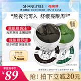 SHANGPREE香蒲丽黑绿眼膜组合装120片补水保湿淡纹紧致抗皱敏感肌可用礼物