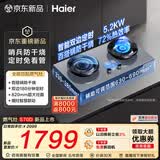 海尔（Haier）【定时防干烧联动全能灶】燃气灶天然气台嵌两用 煤气炉家用双灶台  猛火燃气炉SeekerS70以旧换新