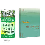 人教版初中生必备古诗词85首 人教社资深编审主编、教材主编指导 注释解析 诗词素养提升 大语文 精选古画 配套音频 