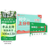 2026初中上分卷 语文七年级上册 人教版 单元期中期末冲刺卷大小卷 必刷题理想树