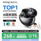 SANAG塞那S6S Pro II【云旗代言】蓝牙耳机耳夹式无线耳机开放式运动跑步通话降噪耳夹ai耳机