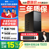 SAMBADA国家补贴15%惠科HKC电脑英特尔商务教育办公家用台式机电脑（酷睿7100+16G+512G  WiFi双频）