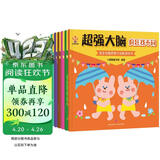 超强大脑（全6册）日本专注3-6岁全脑开发游戏书(中国环境标志产品 绿色印刷)  