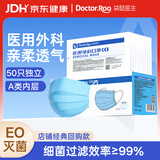 袋鼠医生医用外科口罩成人50只独立包装一次性灭菌级防尘防晒薄款透气夏季