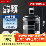 美厨（MAXCOOK）纯净水桶 矿泉水桶饮水桶 19L桶装水塑料饮水机手提户外桶MCX7544