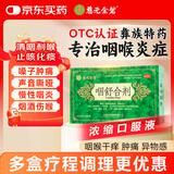 慈元金碧 咽舒合剂口服液10ml*6支清咽利喉咽喉肿痛咳嗽痰多急慢性咽炎扁桃体炎喉咙痛嗓子疼京东大药房